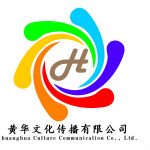 许昌黄华文化传播有限公司